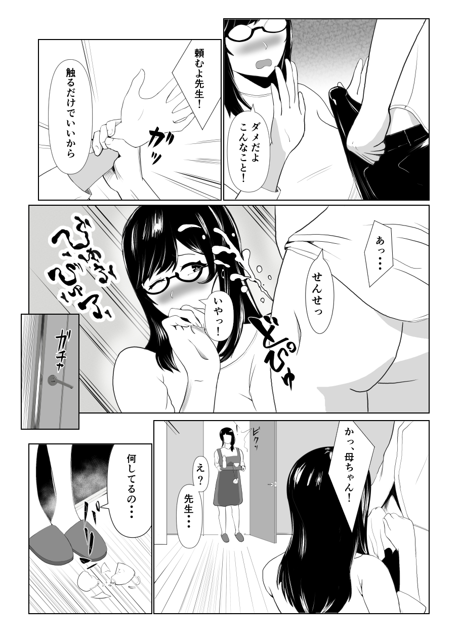 Imouto no Kareshi o Yuuwaku shite Tabechau Hanashi ~Toshishita-kun ni Mezamechatta Ikenai Onee-san~ page 4 full