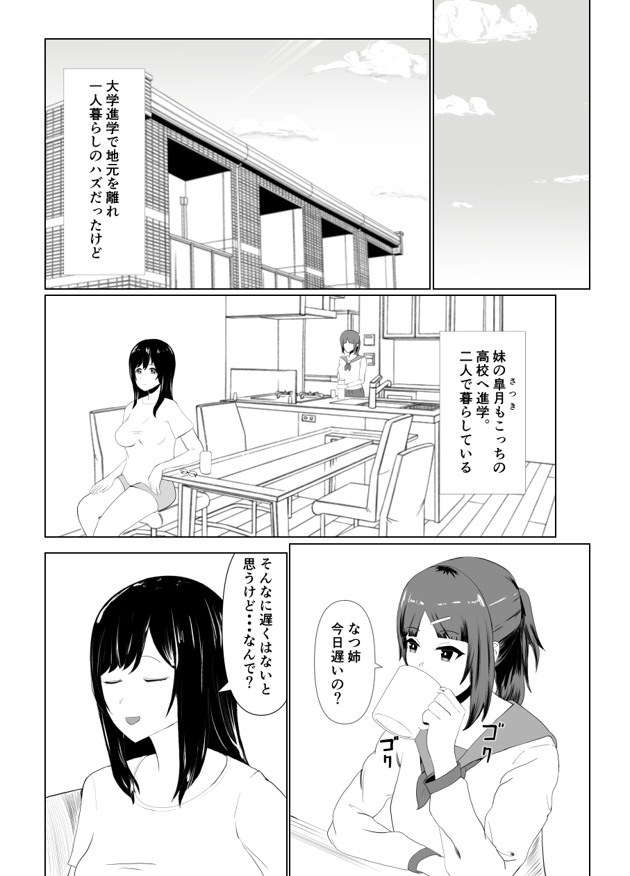 Imouto no Kareshi o Yuuwaku shite Tabechau Hanashi ~Toshishita-kun ni Mezamechatta Ikenai Onee-san~ page 7 full