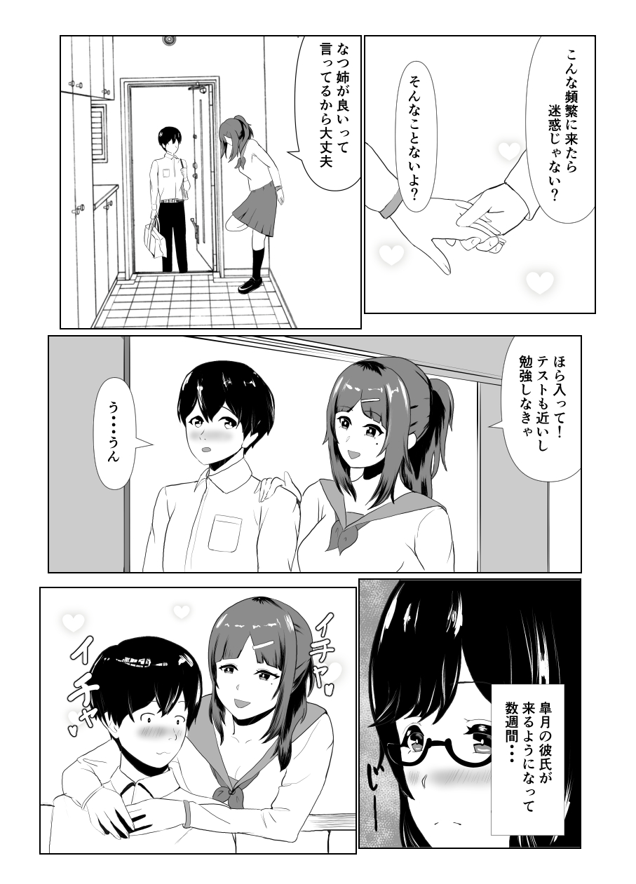Imouto no Kareshi o Yuuwaku shite Tabechau Hanashi ~Toshishita-kun ni Mezamechatta Ikenai Onee-san~ page 9 full