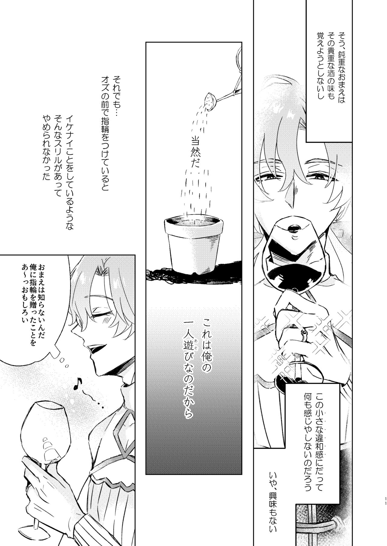 Haru Yo, Konaide page 10 full