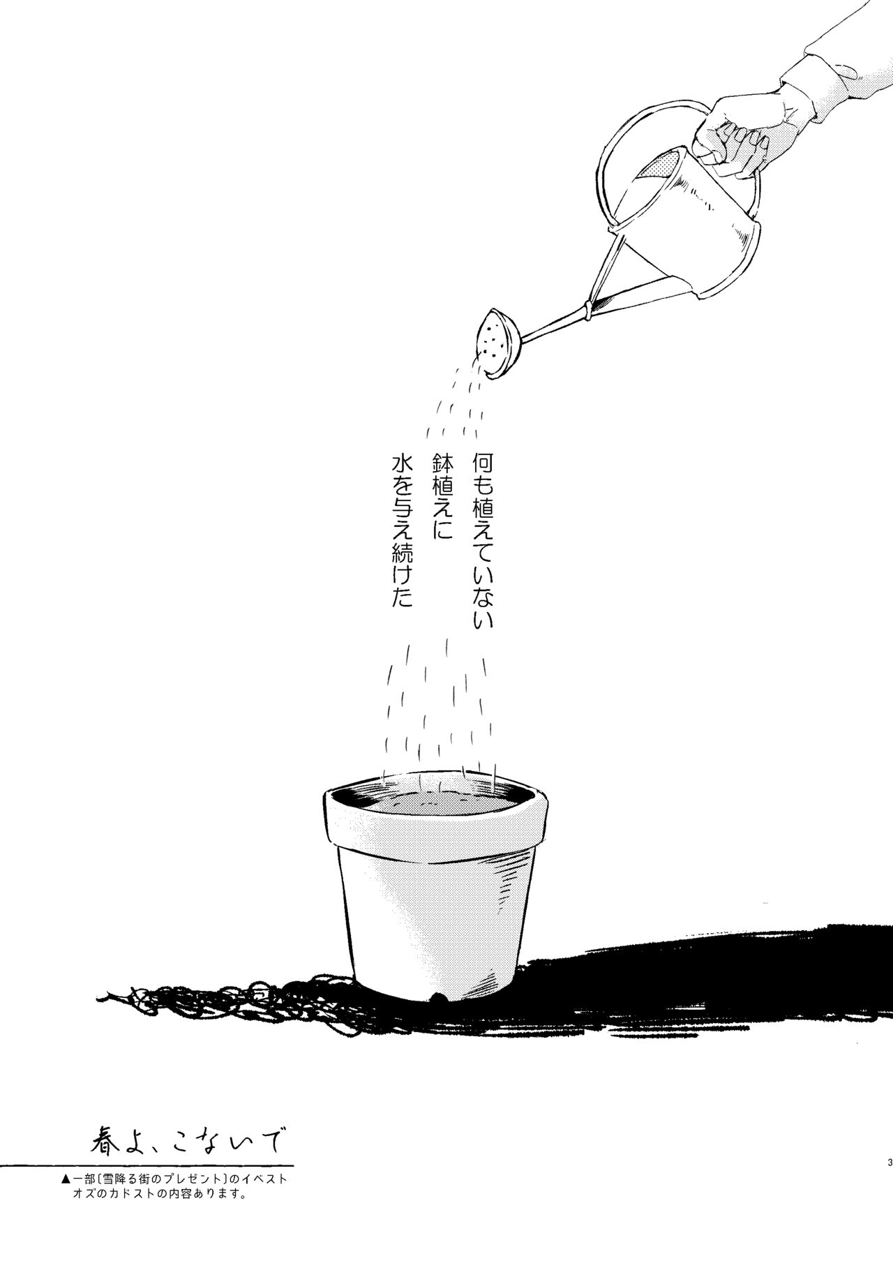 Haru Yo, Konaide page 2 full