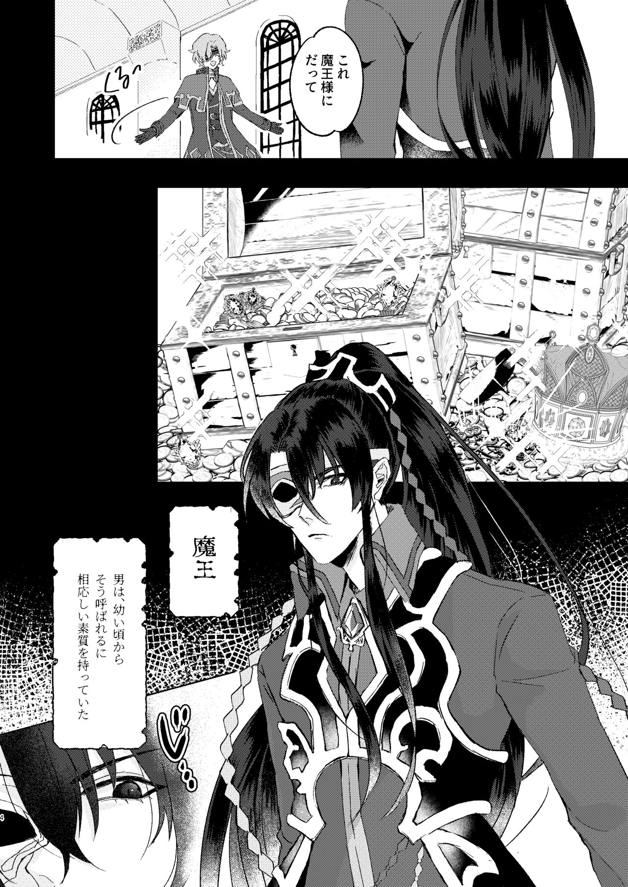 Haru Yo, Konaide page 3 full