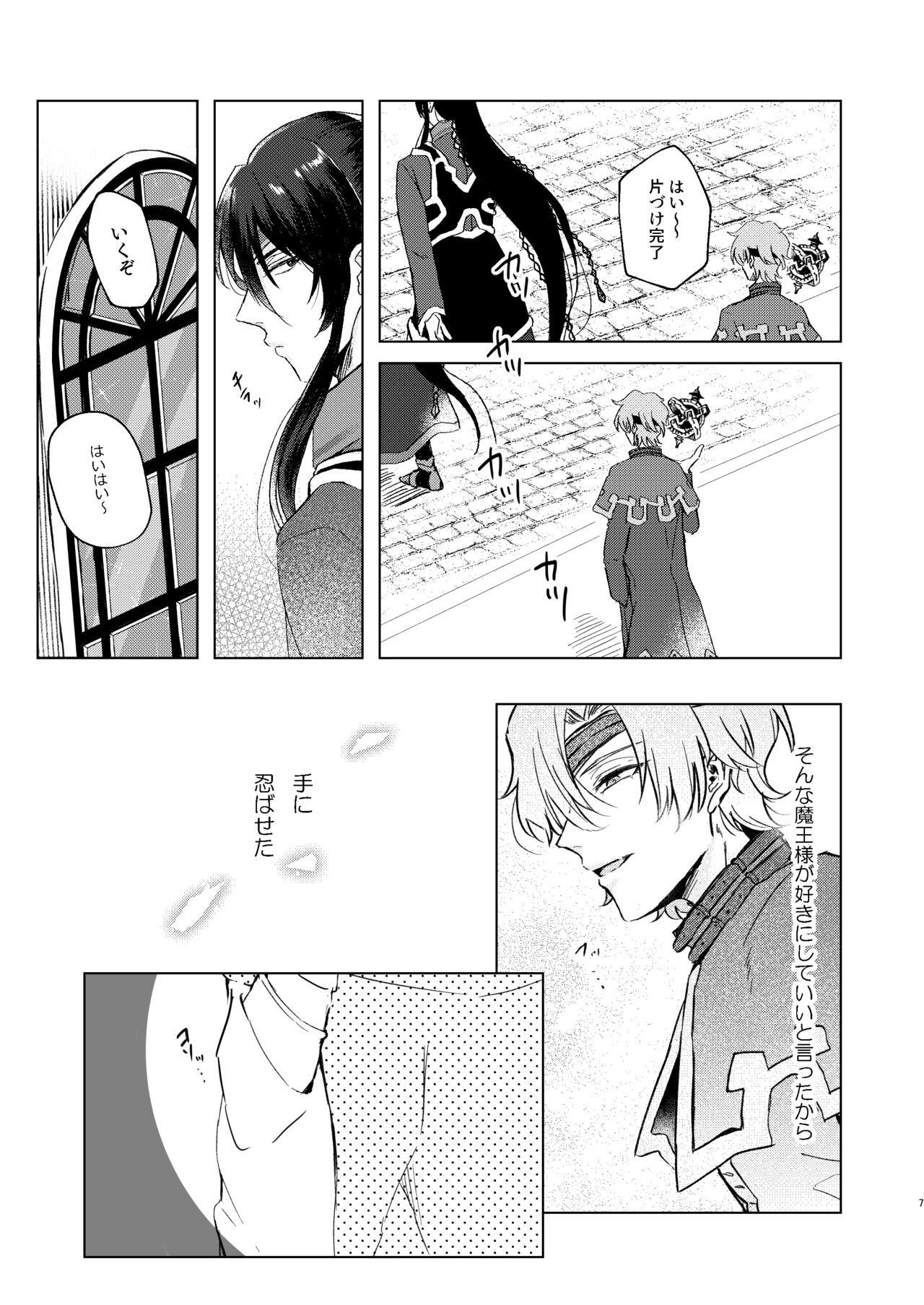 Haru Yo, Konaide page 6 full