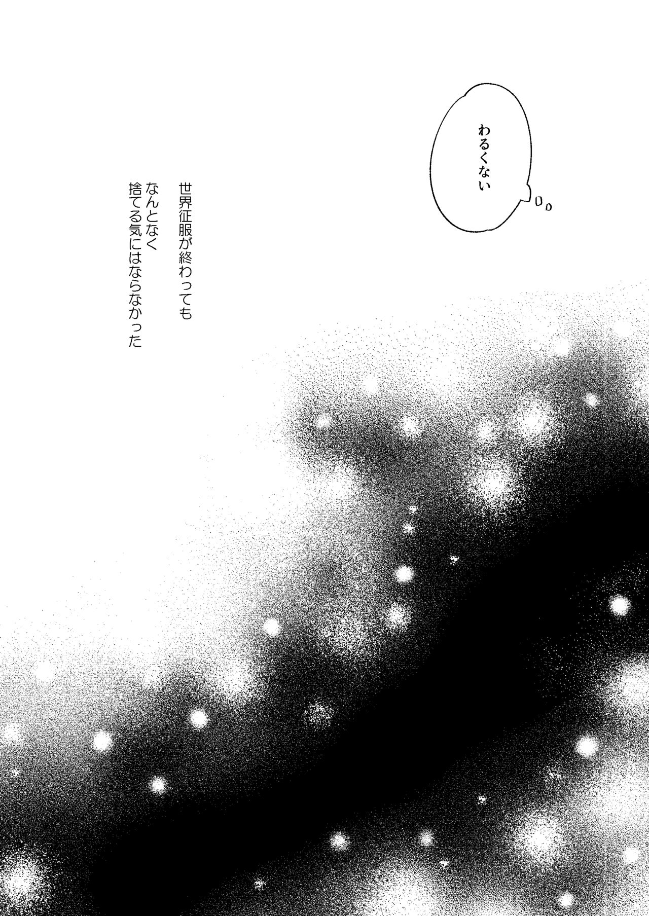 Haru Yo, Konaide page 8 full