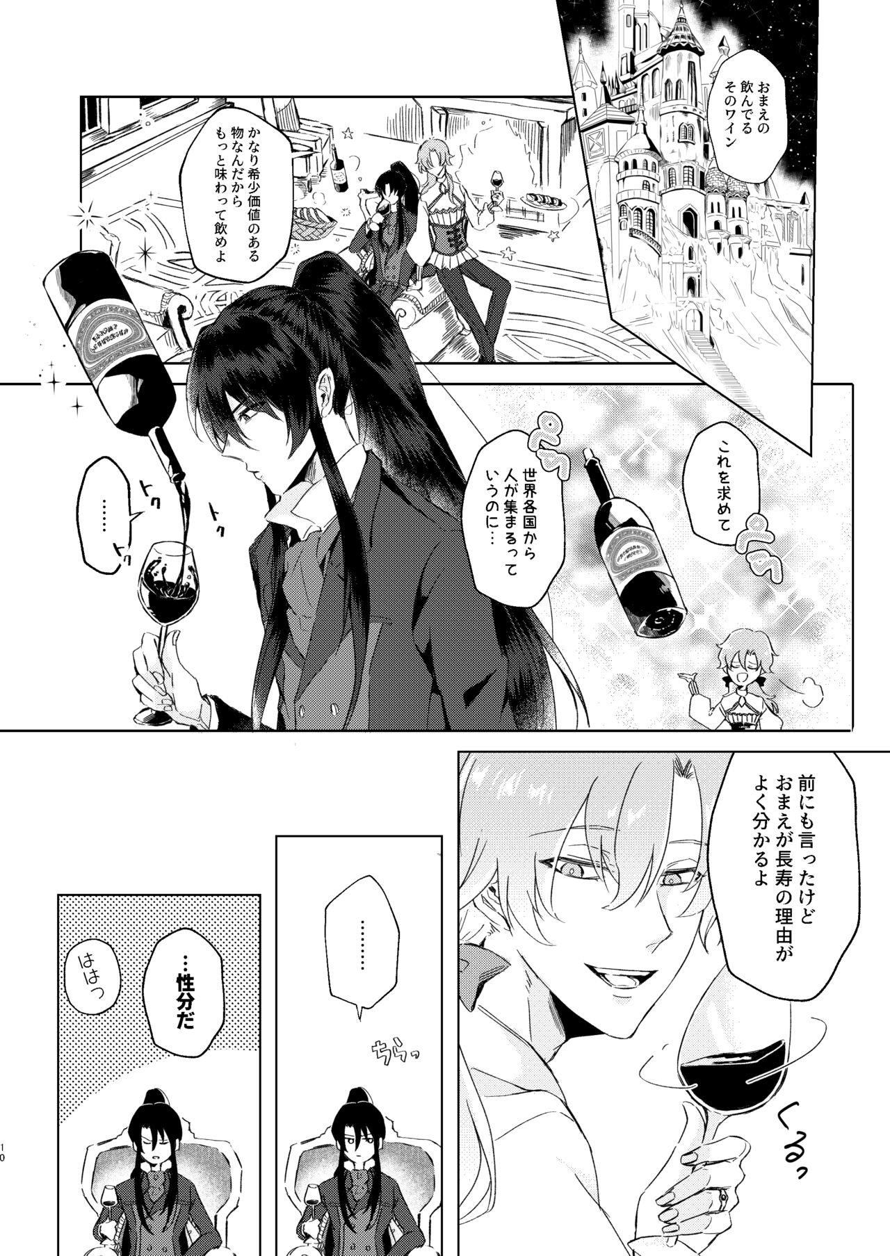 Haru Yo, Konaide page 9 full