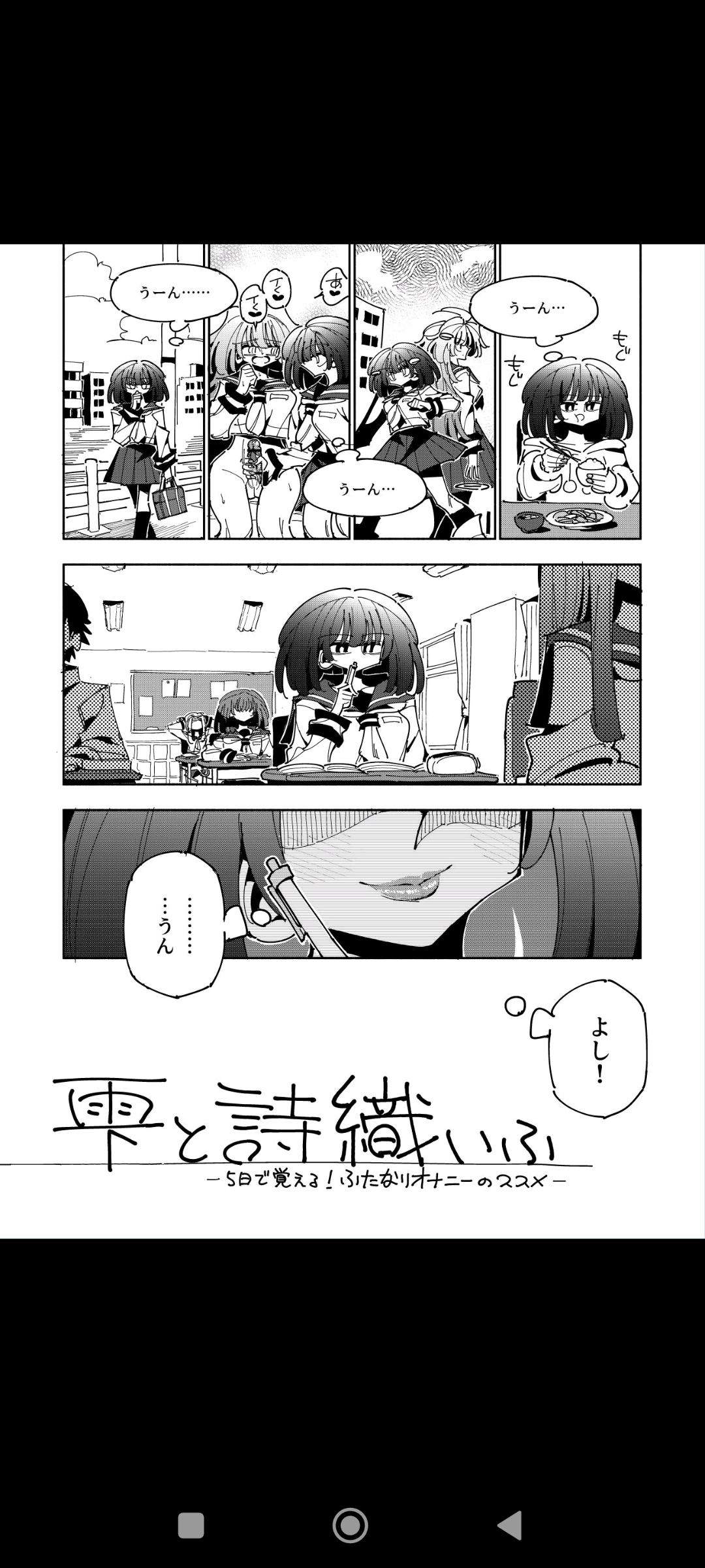 Shizuku to Shiori If  -5-ka  de Oboeru! Futanari Onanie no Susume  - page 6 full