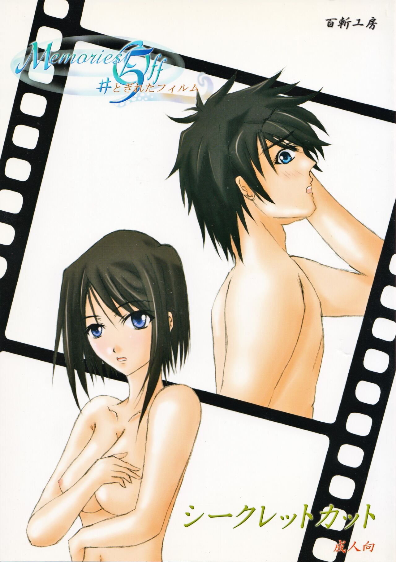 Secret Cut page 1 full