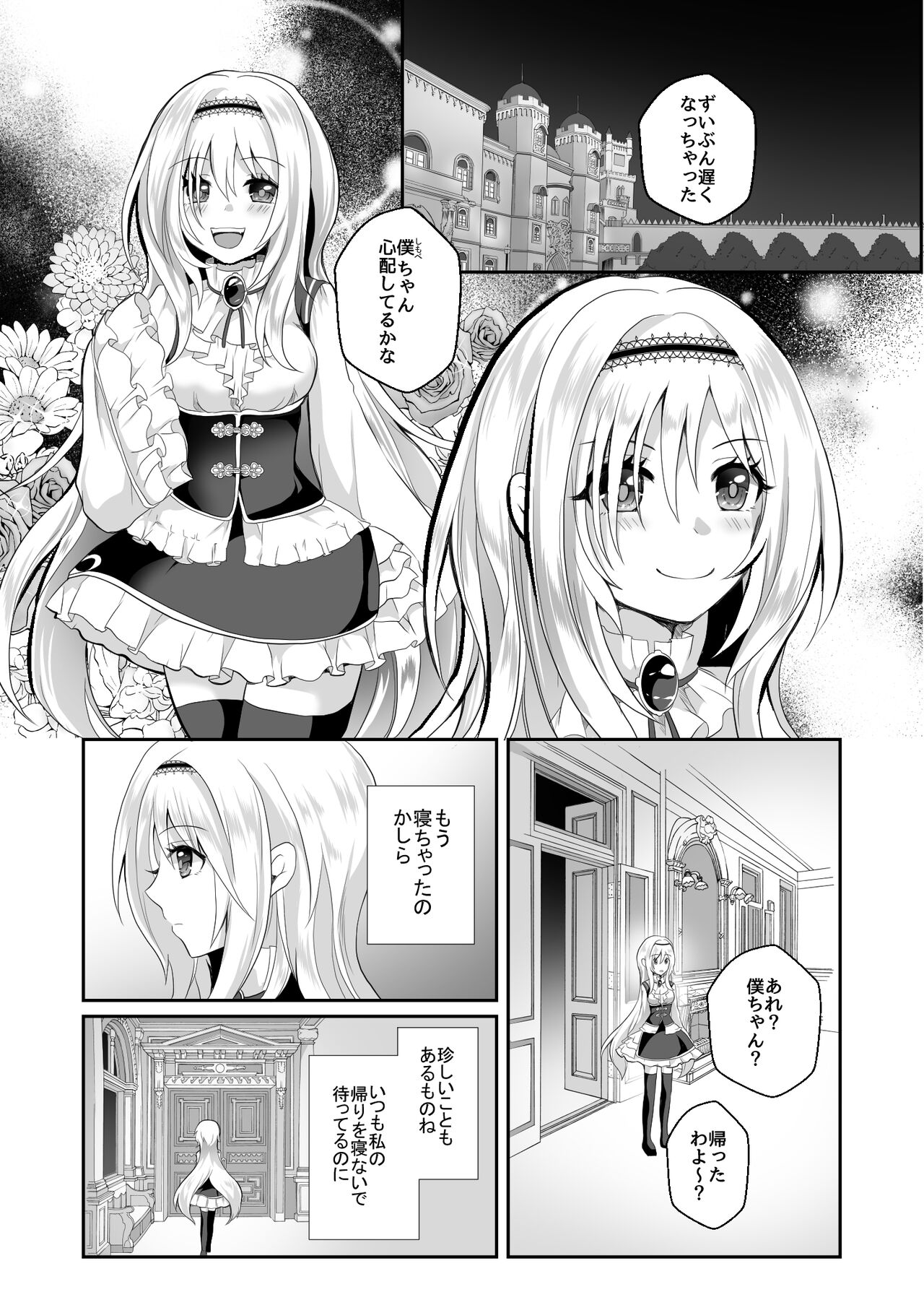 Chiyo-chan wa Watashi no Takaramono page 3 full