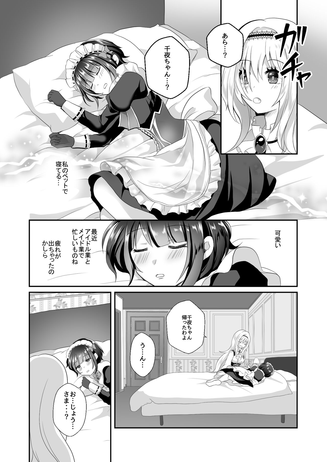Chiyo-chan wa Watashi no Takaramono page 4 full