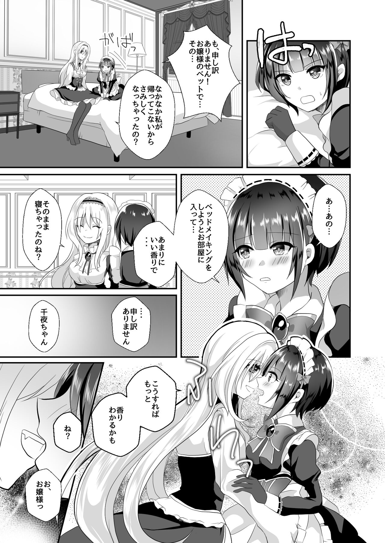 Chiyo-chan wa Watashi no Takaramono page 5 full