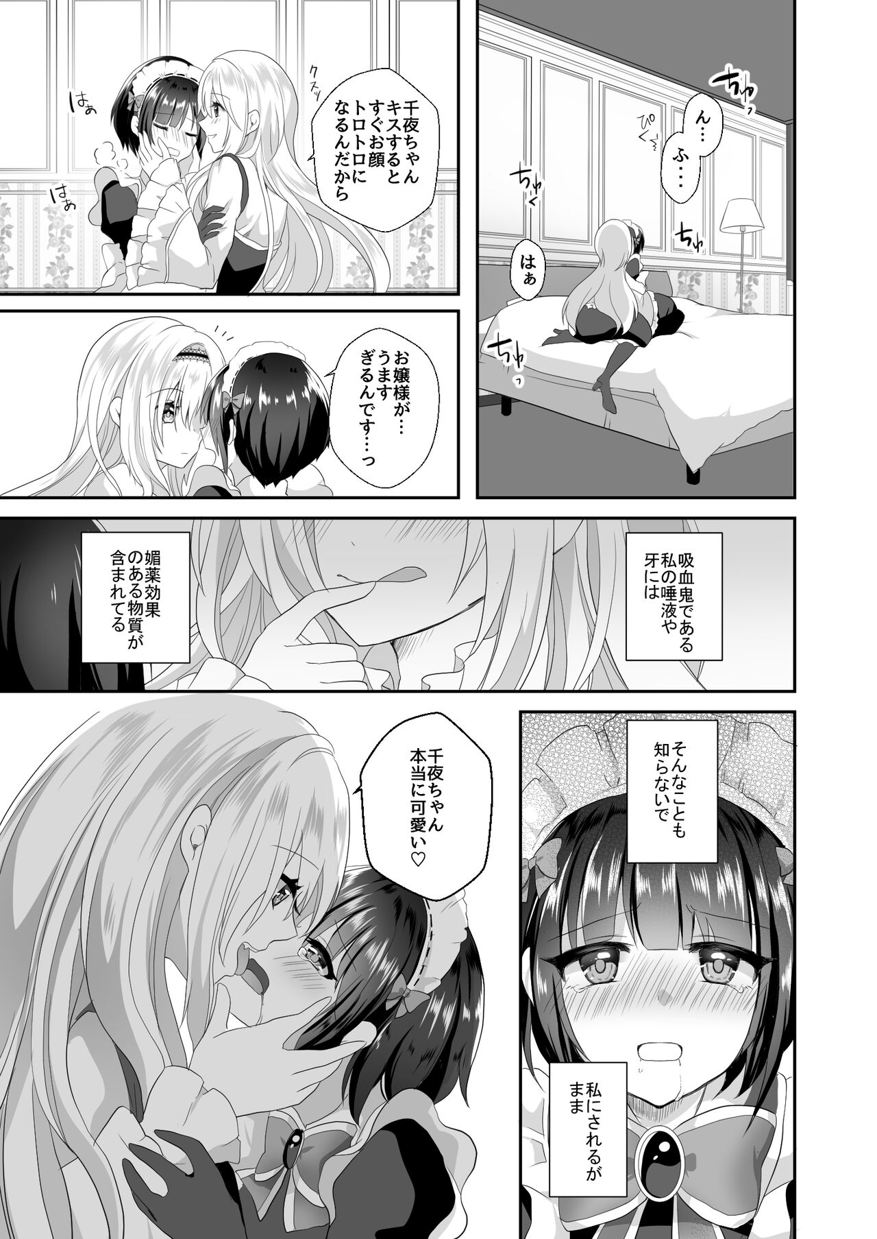 Chiyo-chan wa Watashi no Takaramono page 7 full