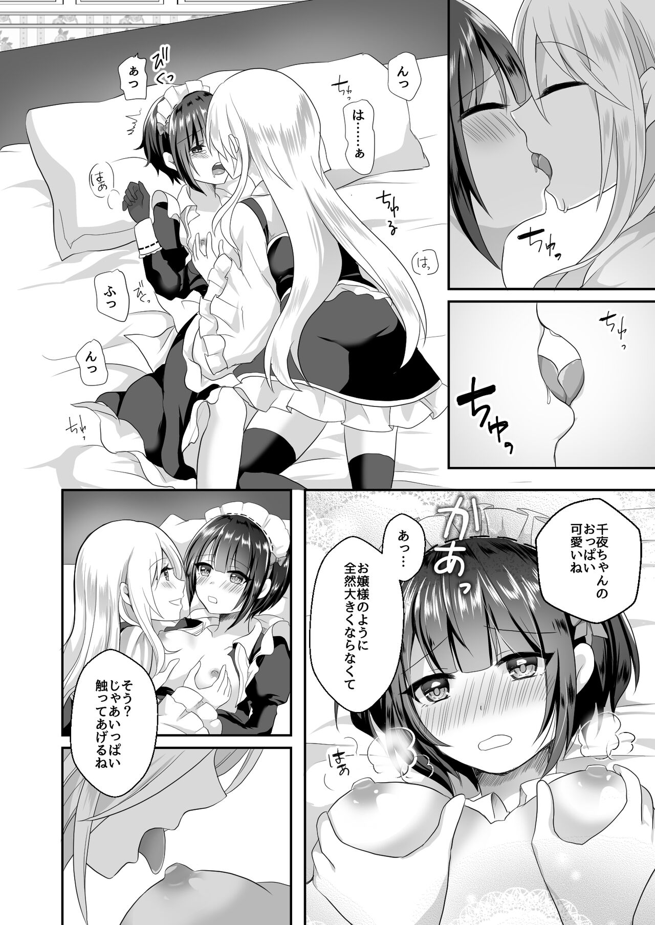 Chiyo-chan wa Watashi no Takaramono page 8 full