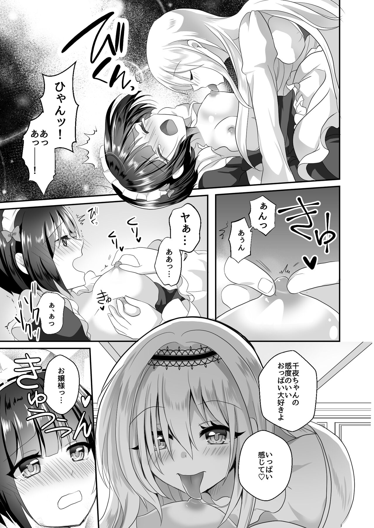 Chiyo-chan wa Watashi no Takaramono page 9 full