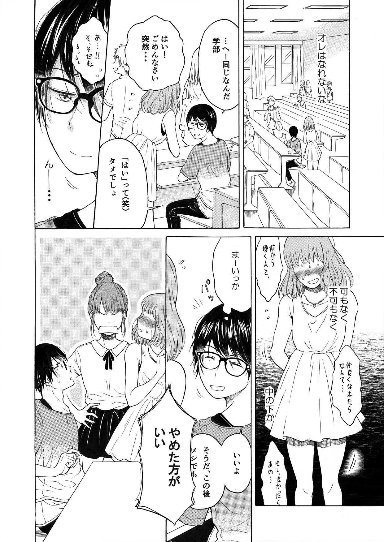 Koi no Ajimi no Kokoroe wa page 10 full