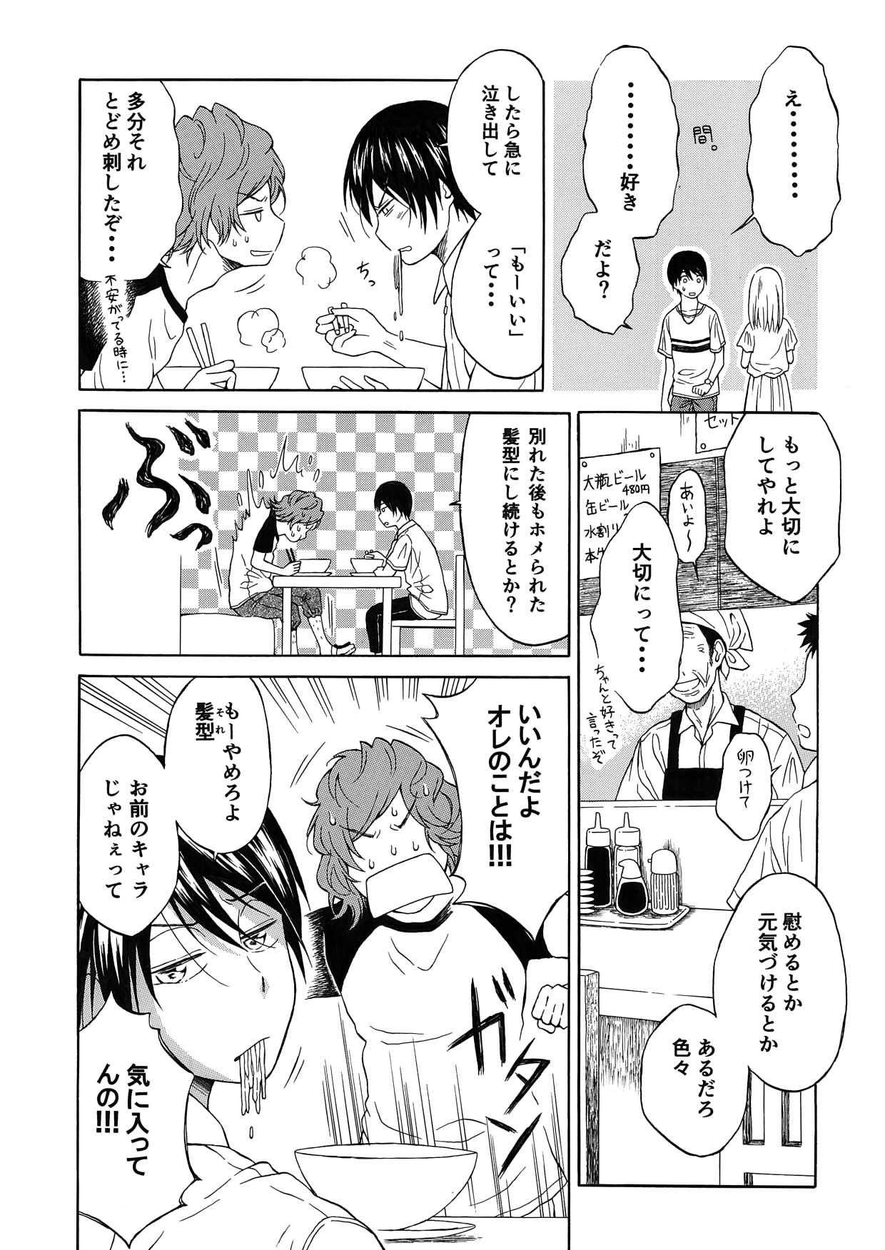 Koi no Ajimi no Kokoroe wa page 4 full
