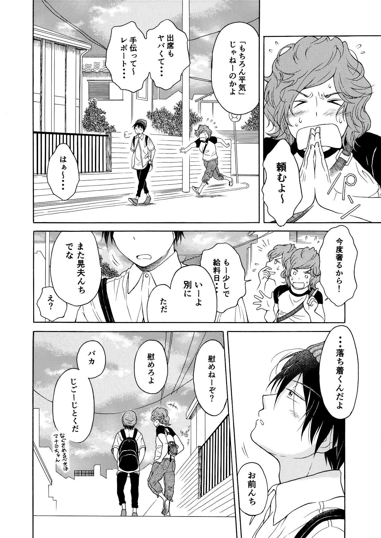 Koi no Ajimi no Kokoroe wa page 8 full