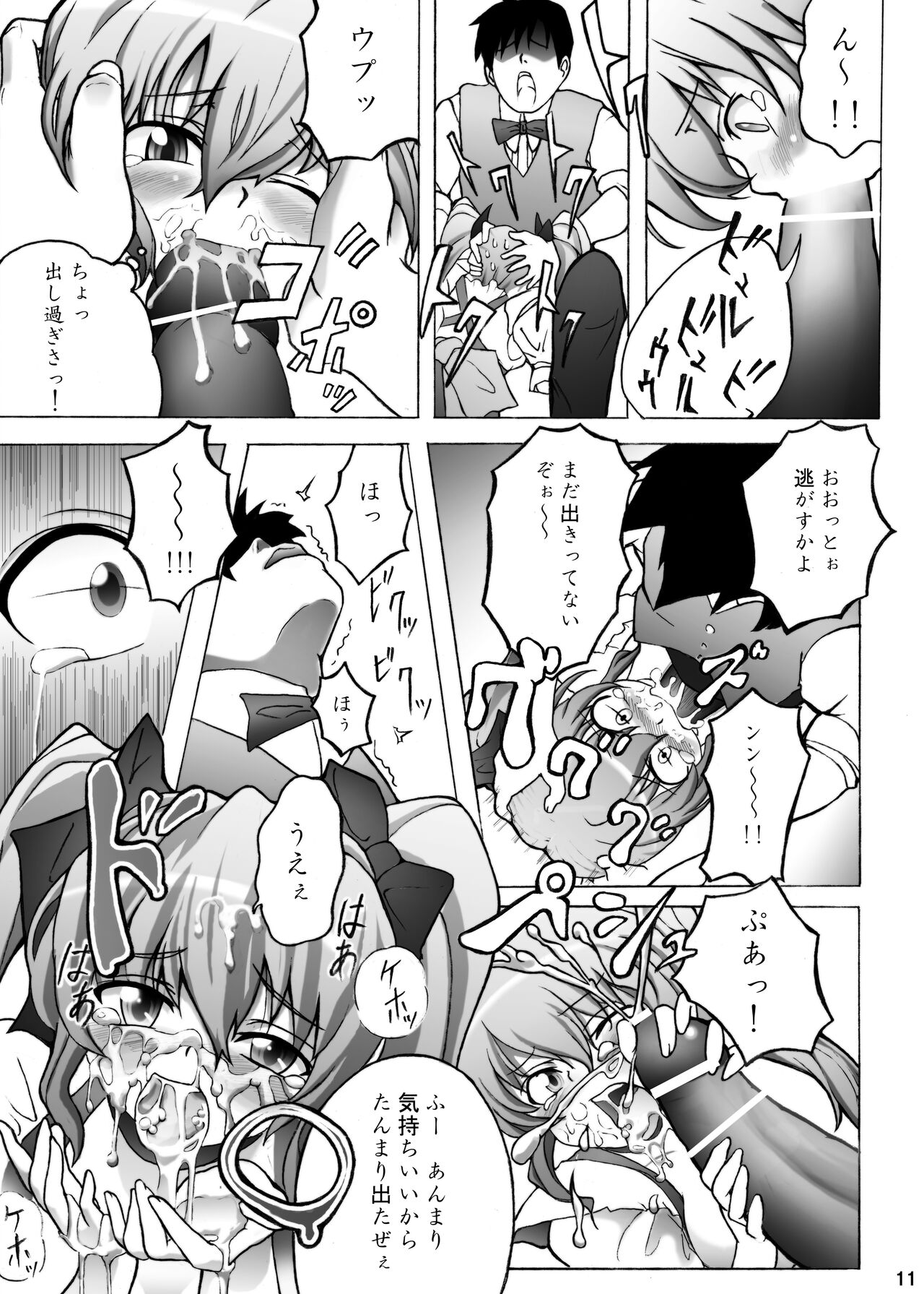 ayuga tomaranai page 10 full