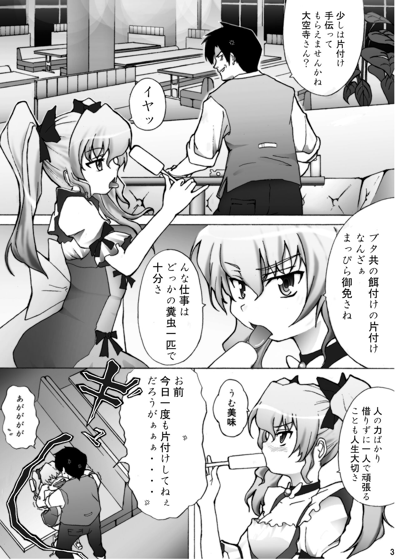 ayuga tomaranai page 2 full