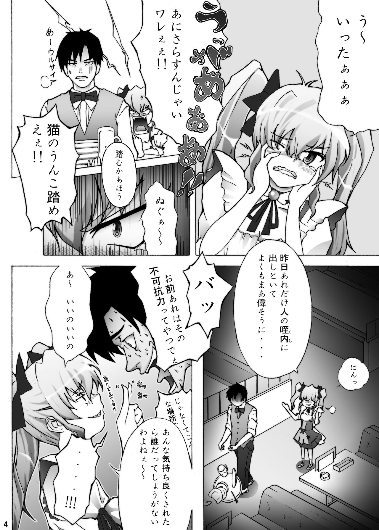 ayuga tomaranai page 3 full