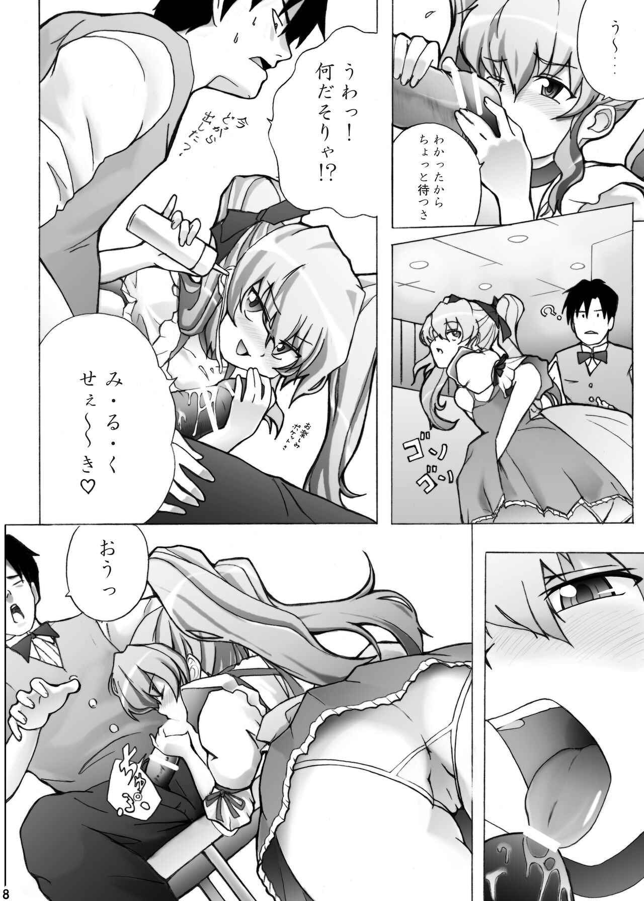 ayuga tomaranai page 7 full