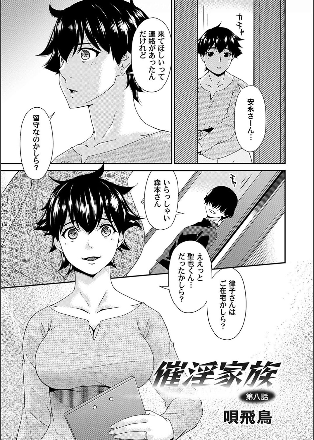 Saiin Kazoku Ch. 8 page 1 full
