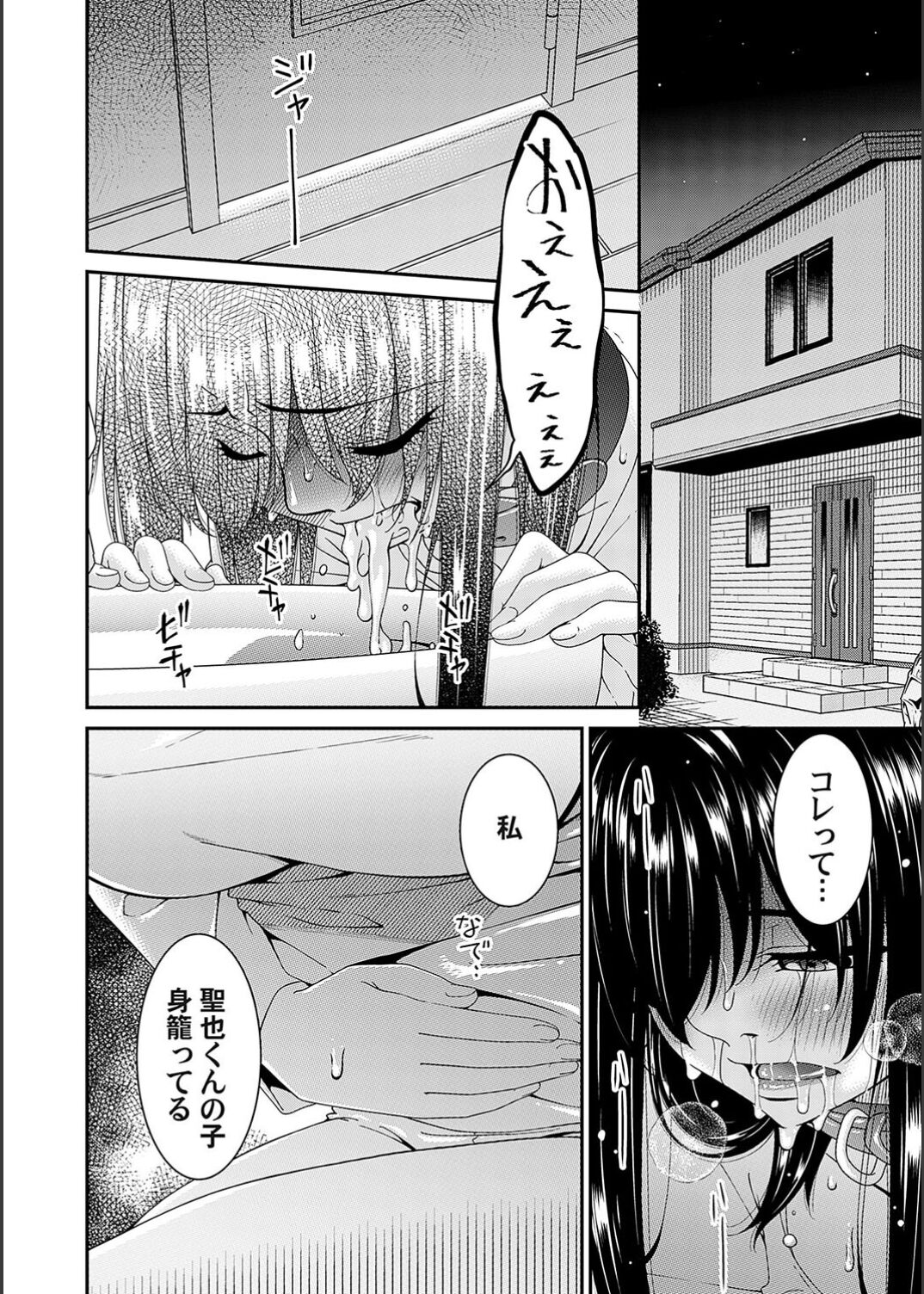 Saiin Kazoku Ch. 8 page 8 full