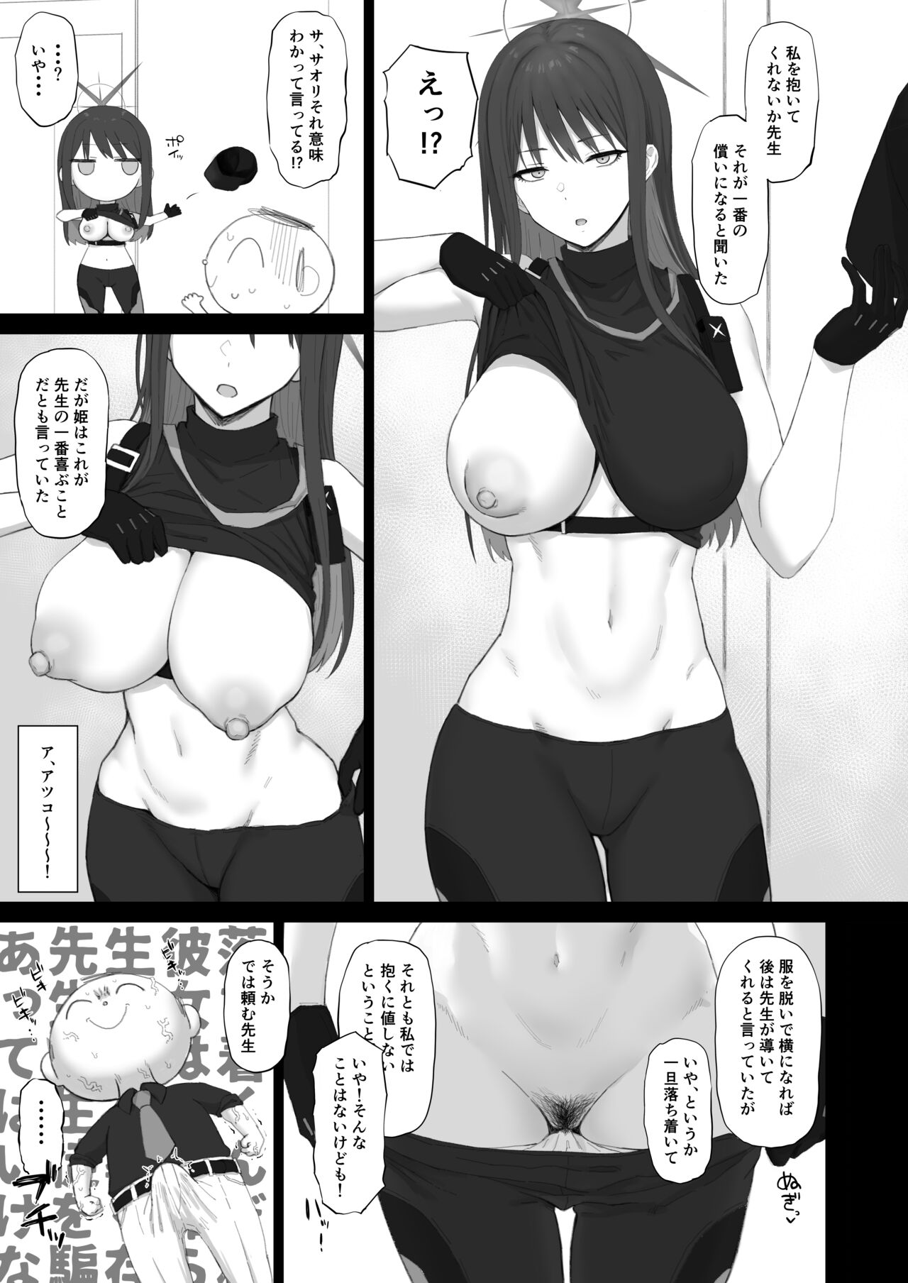 Muchi ni Shokuzai Kyouiku ni Nikuyoku page 6 full