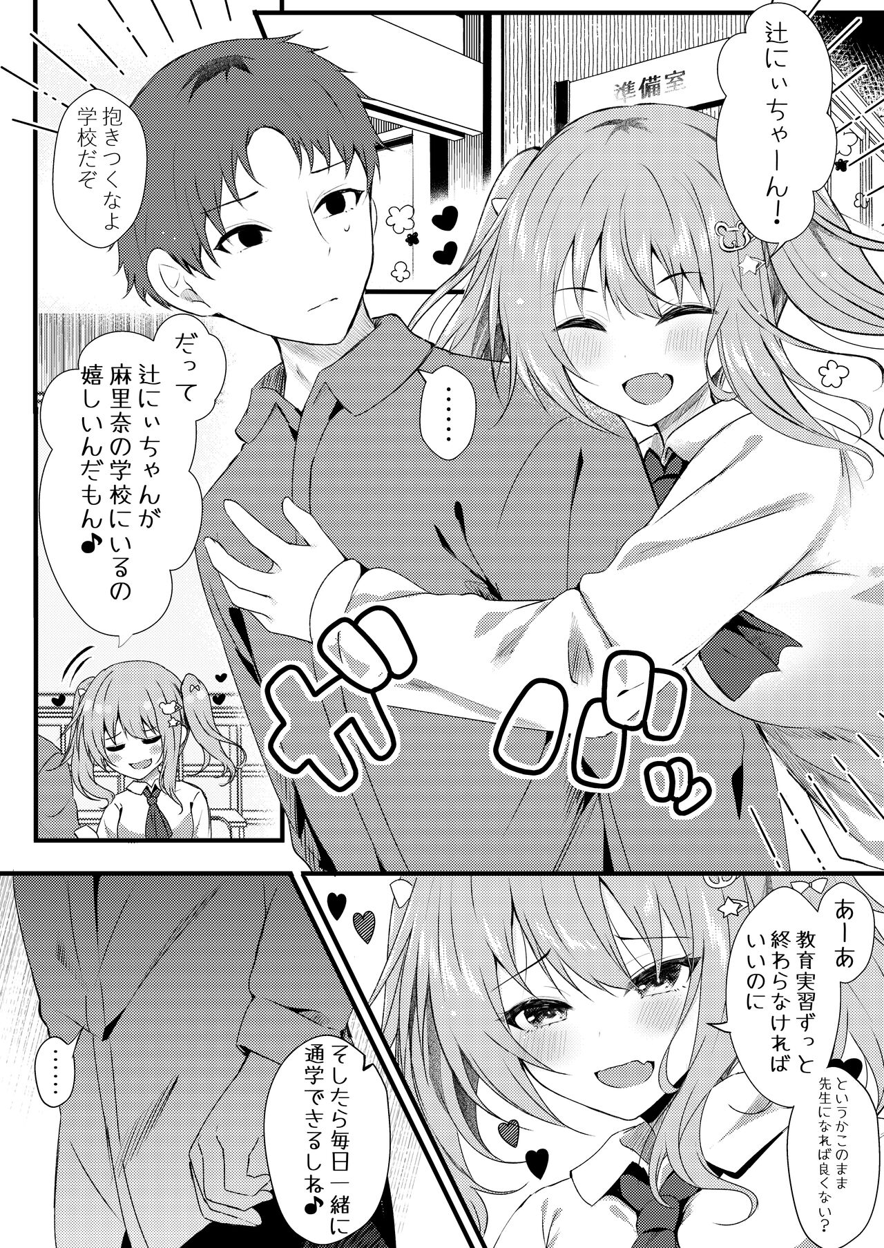 Onii-chan no Yume no Tame ni page 5 full