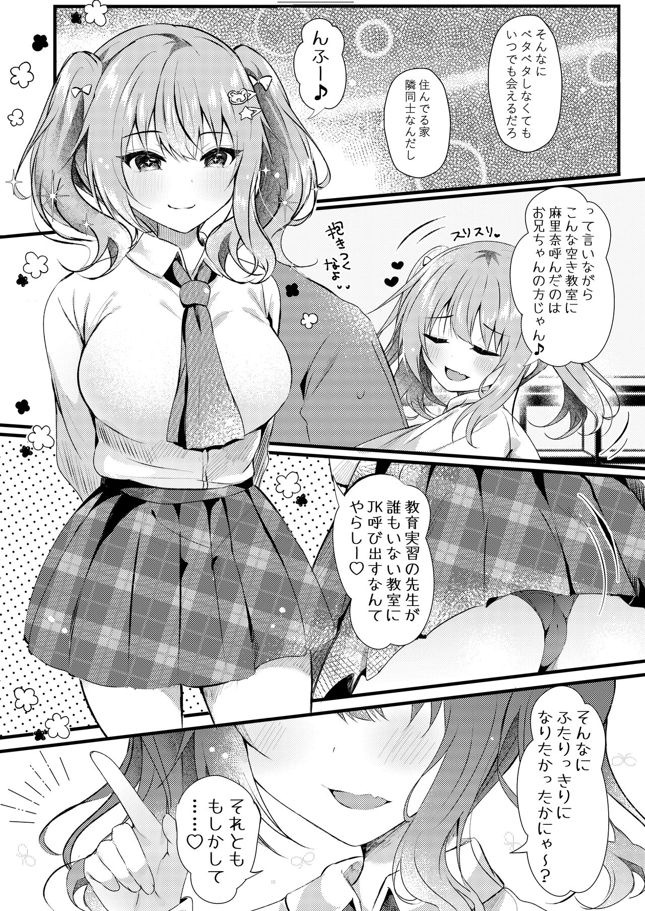 Onii-chan no Yume no Tame ni page 6 full