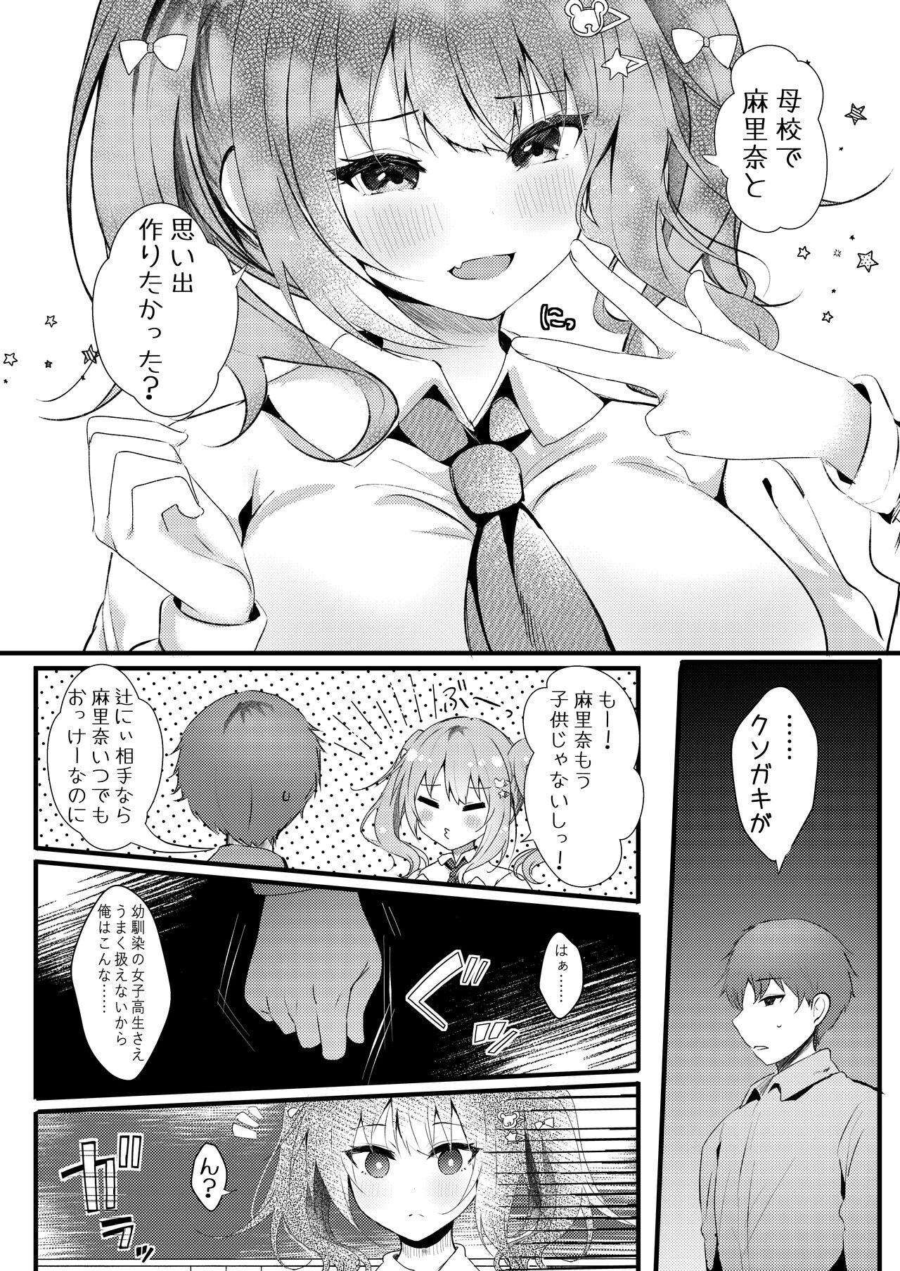 Onii-chan no Yume no Tame ni page 7 full