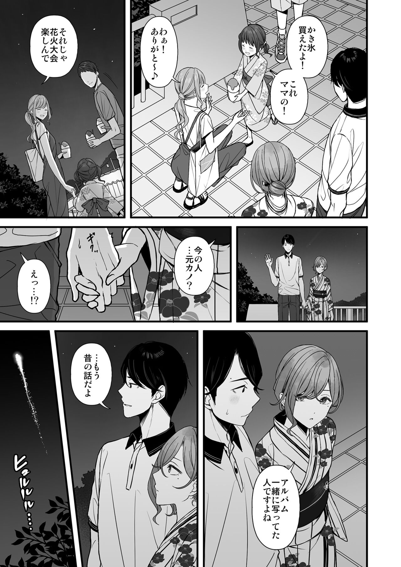 Natsu no Yoru no Nostalgia page 10 full