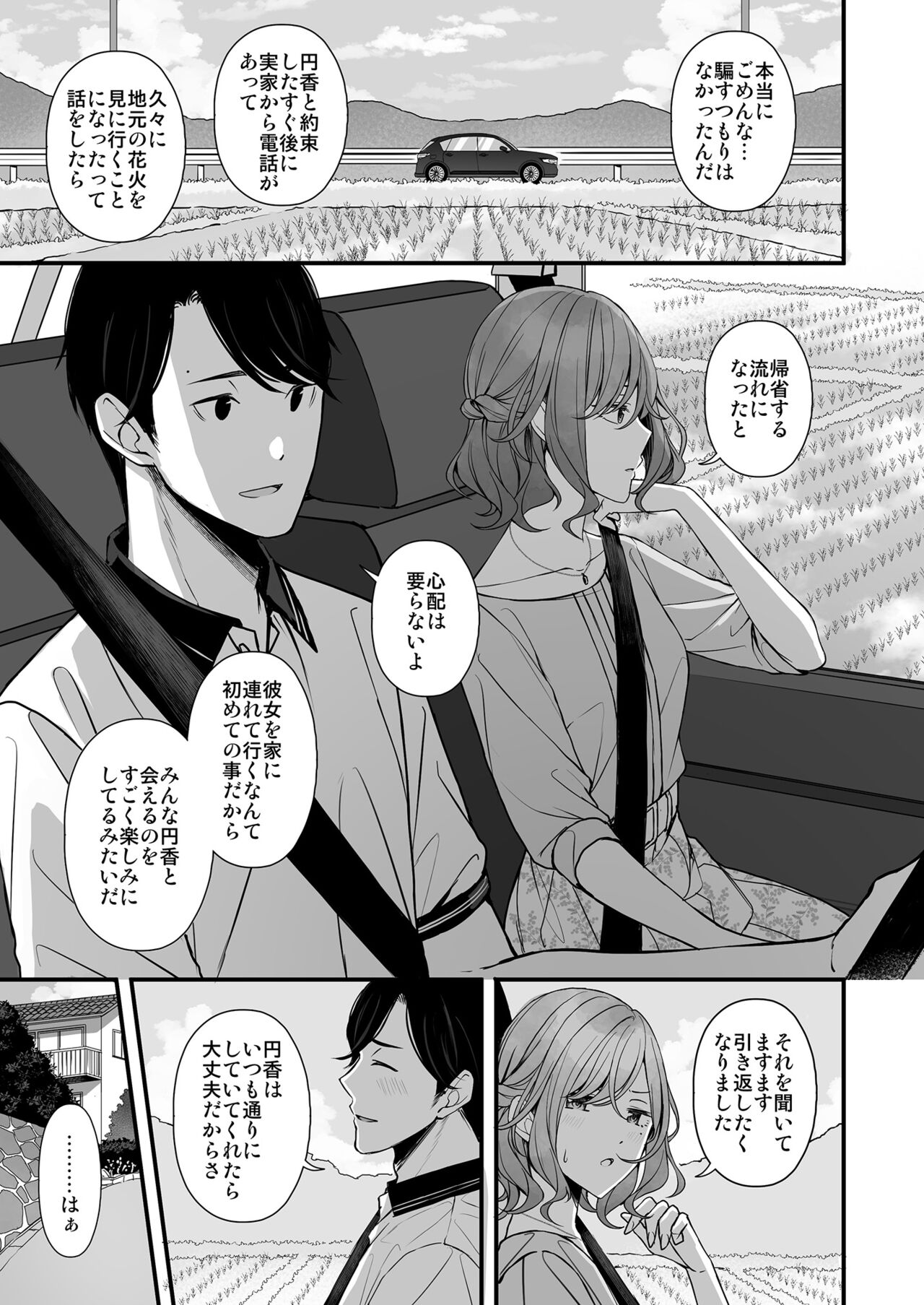 Natsu no Yoru no Nostalgia page 2 full