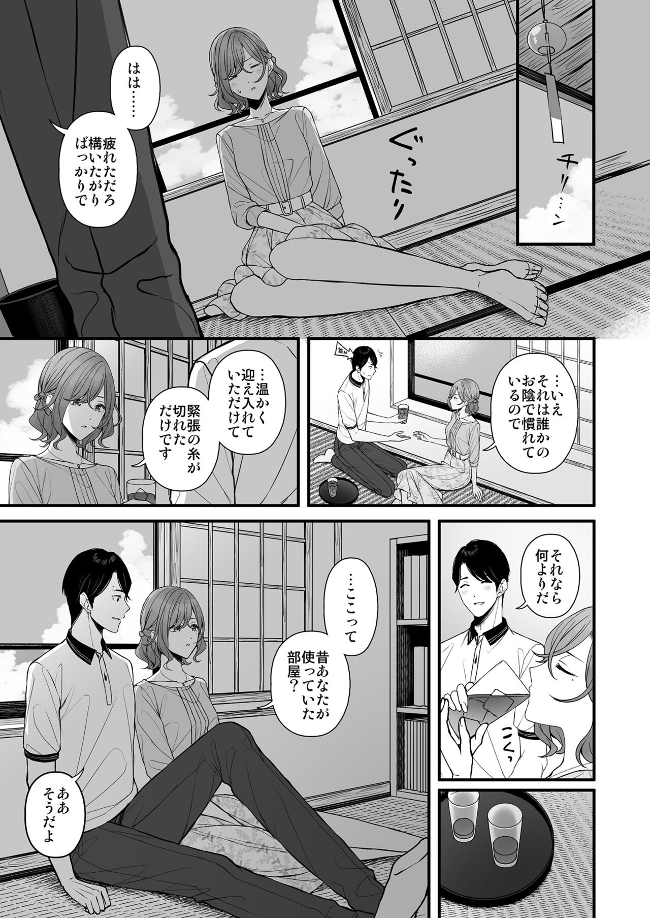 Natsu no Yoru no Nostalgia page 4 full