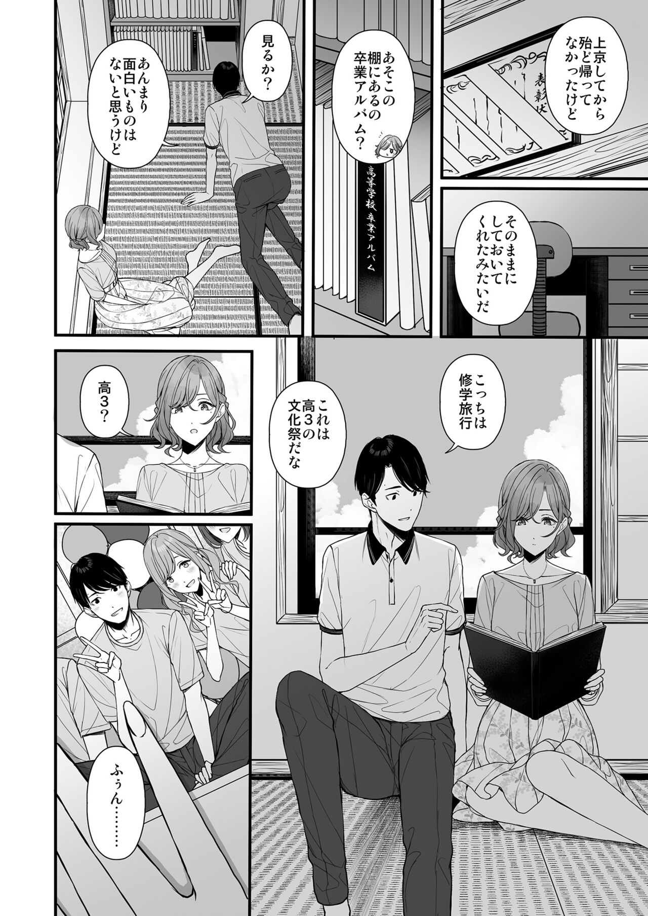 Natsu no Yoru no Nostalgia page 5 full