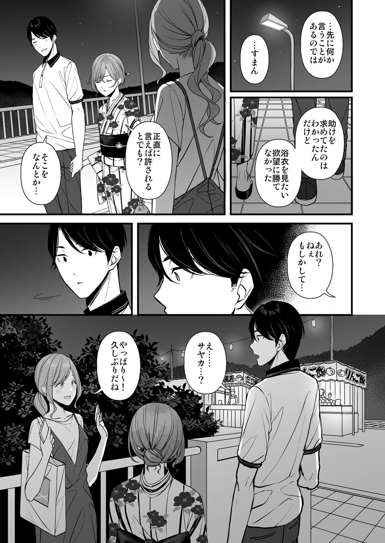 Natsu no Yoru no Nostalgia page 8 full