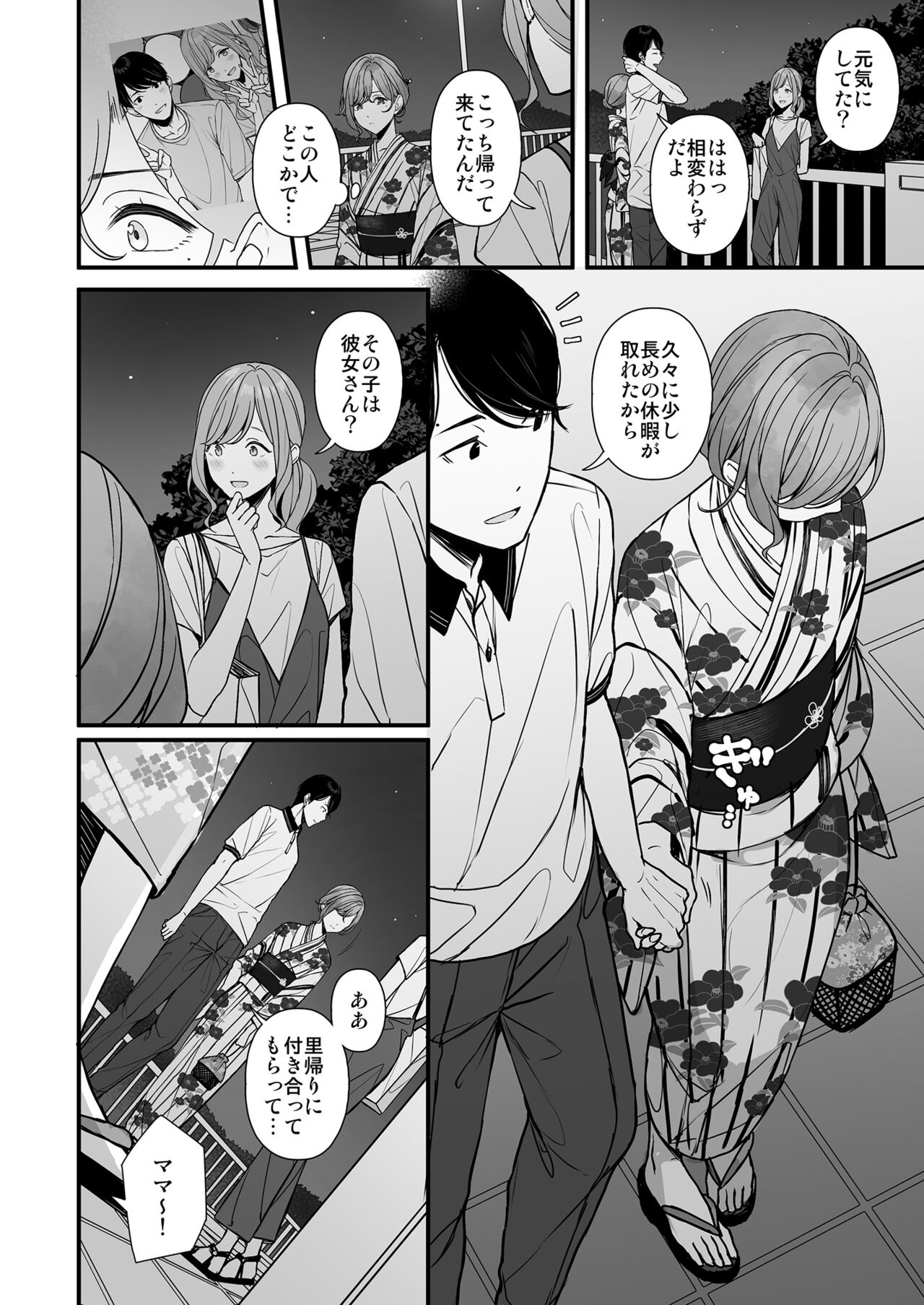 Natsu no Yoru no Nostalgia page 9 full