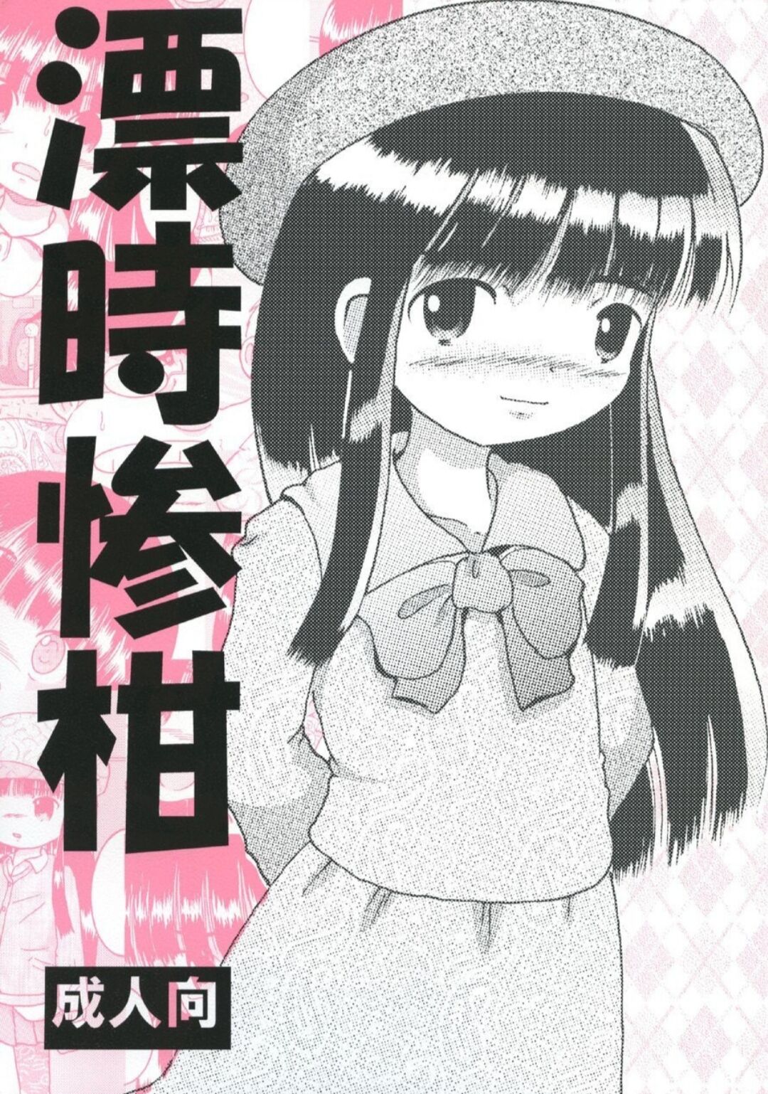 Chotoki Mogukan page 2 full