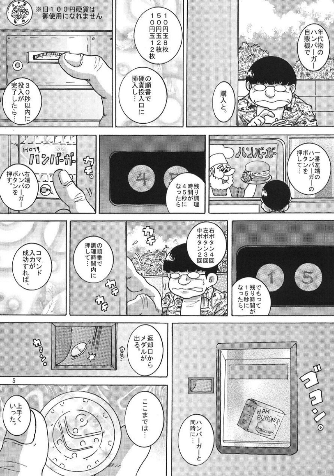 Chotoki Mogukan page 6 full