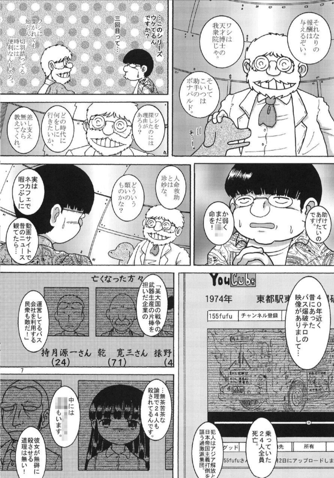 Chotoki Mogukan page 8 full