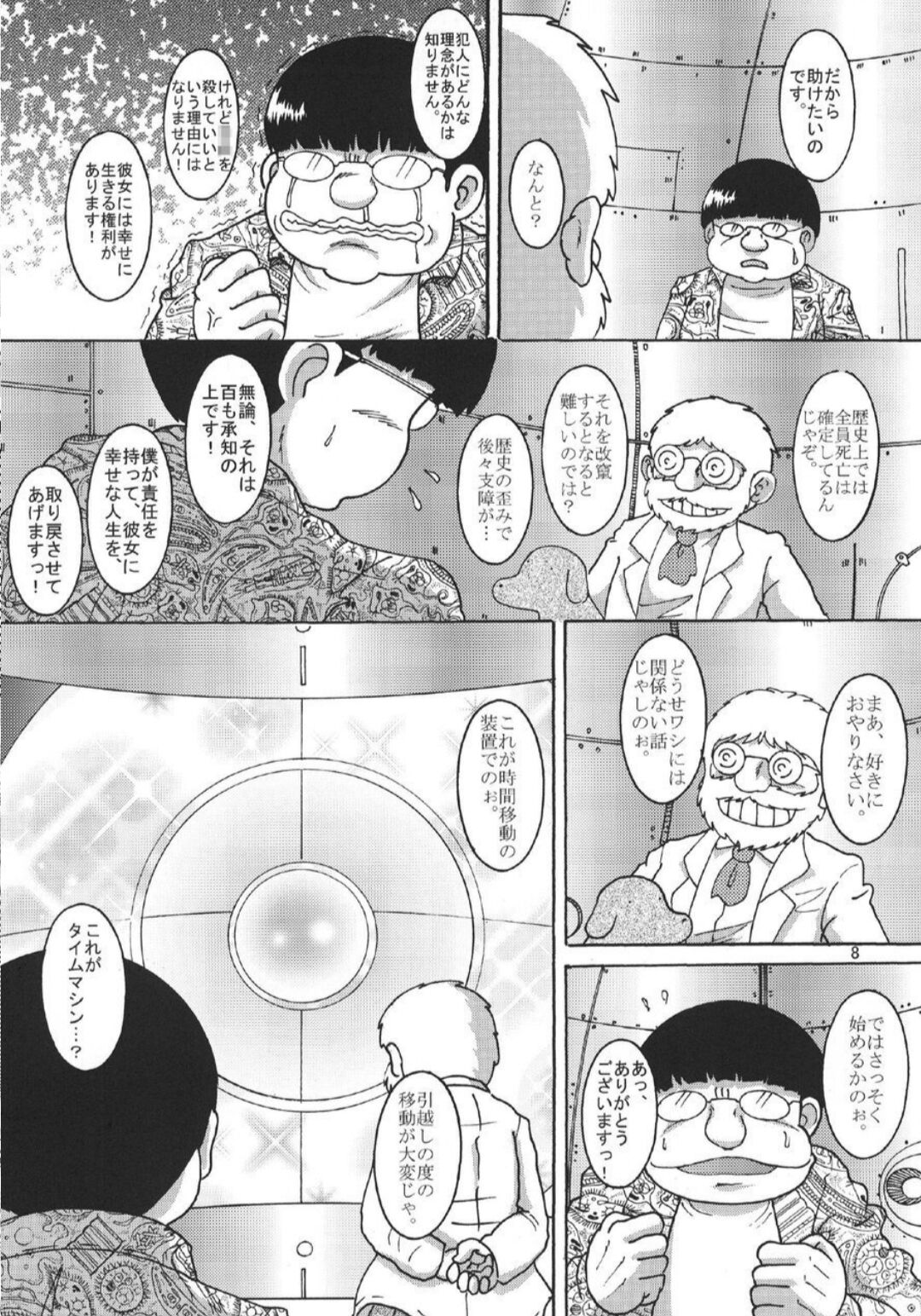 Chotoki Mogukan page 9 full