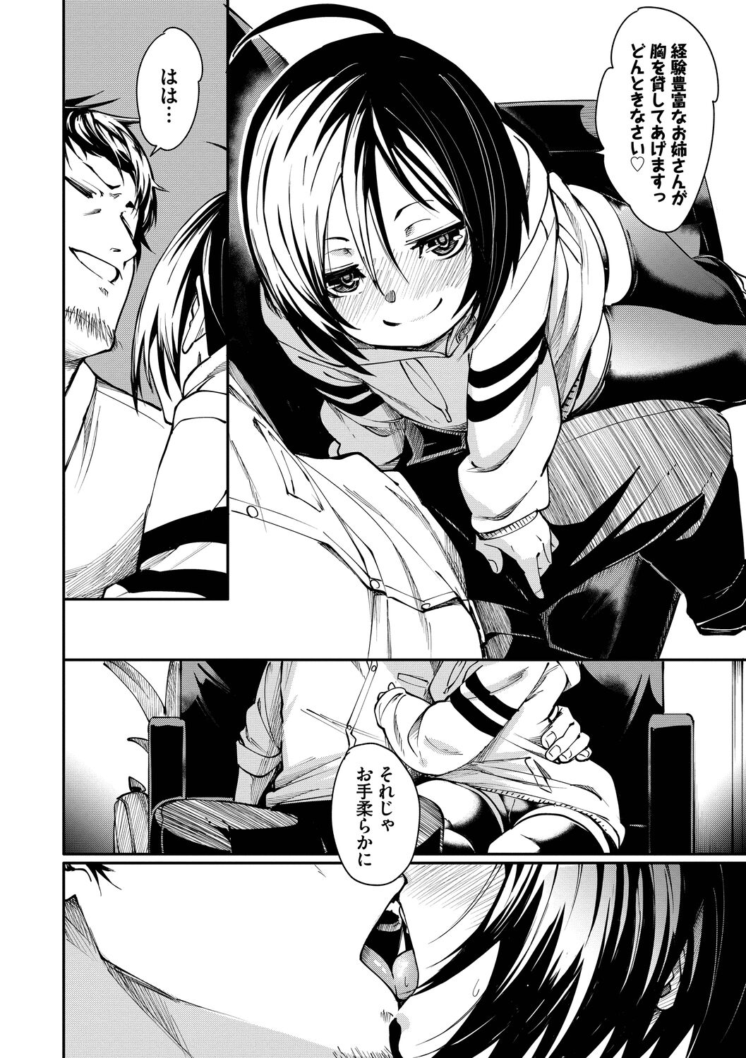 Binkan Melty page 10 full