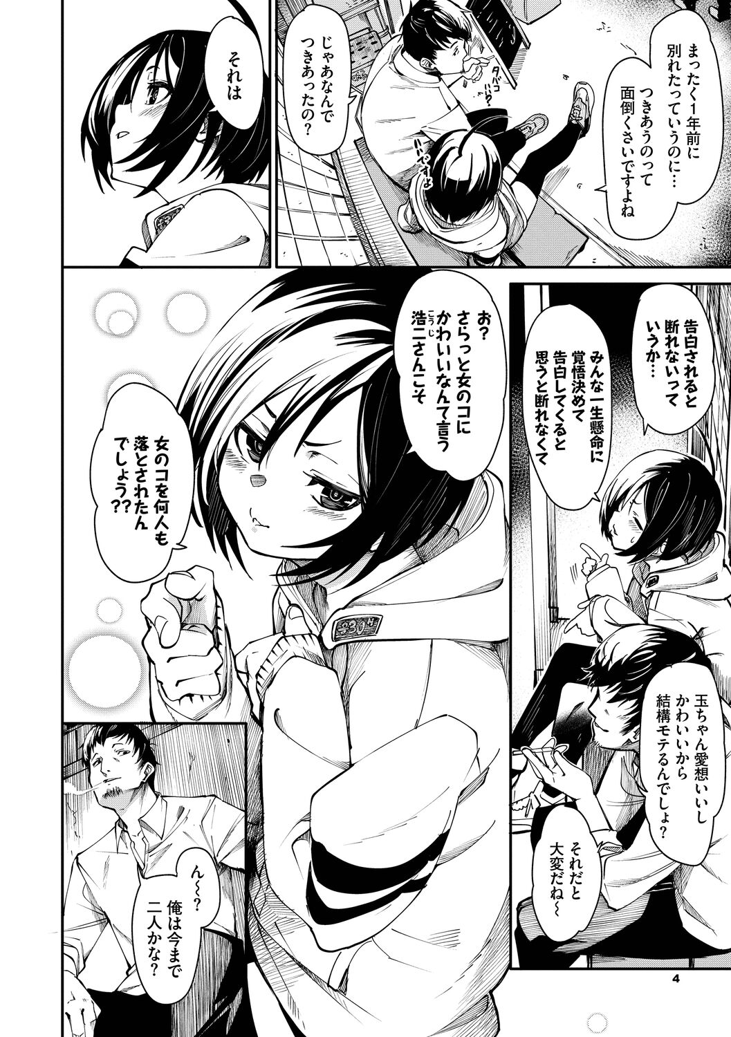 Binkan Melty page 4 full
