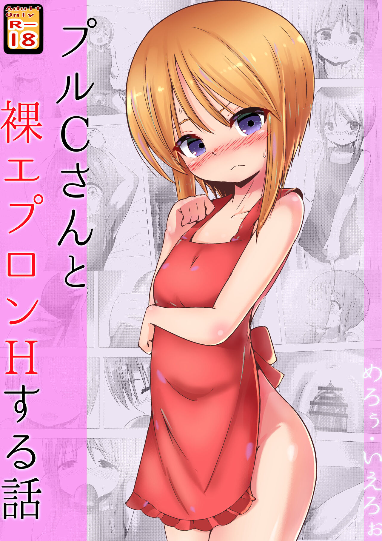 Ple Clone-san to Hadaka Apron H suru Hanashi page 1 full