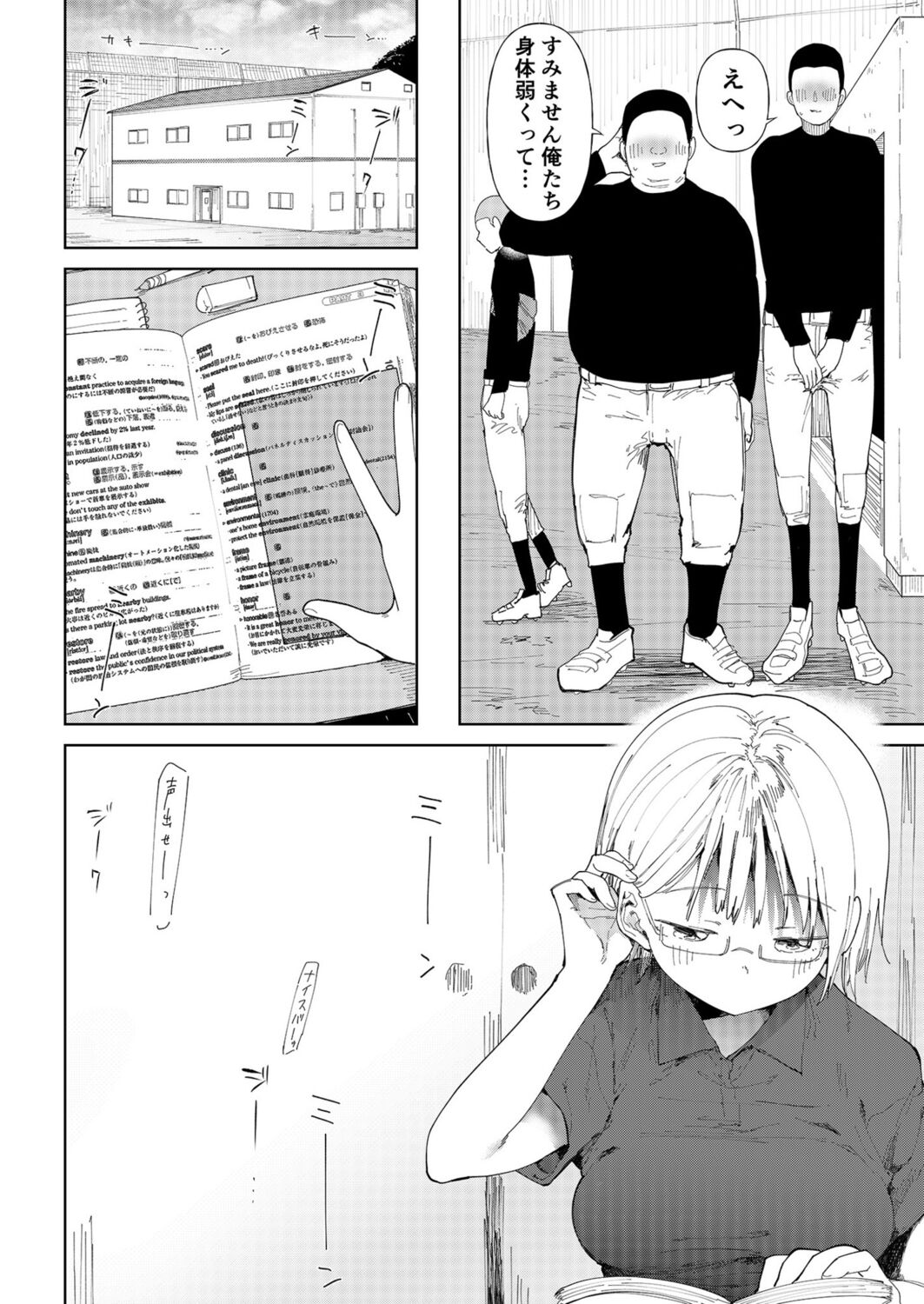 Gakuen yakyubu ~ manatsu no gasshuku-chu ni tanetsuke sa reru joshi maneja-tachi ~3 page 8 full