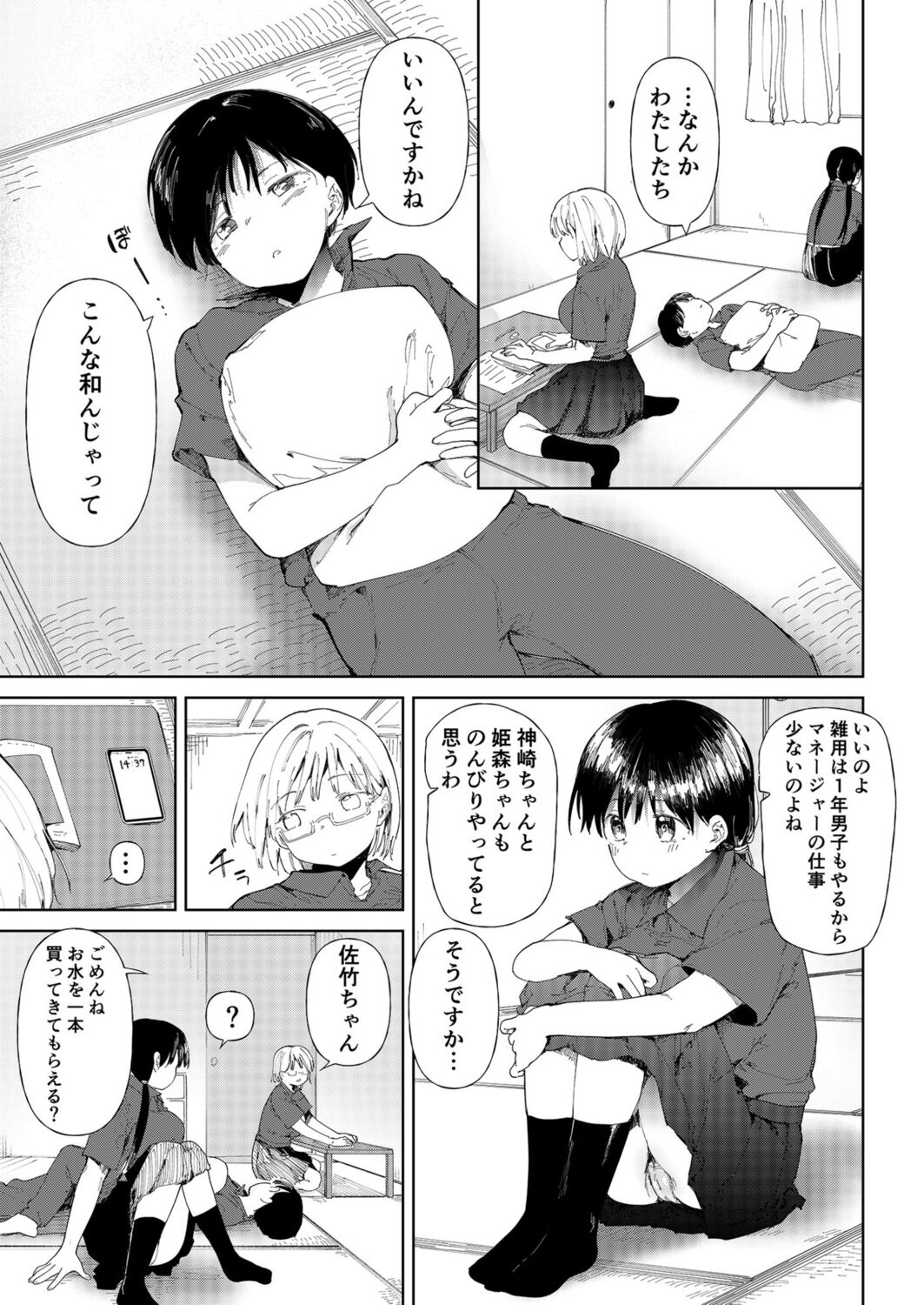 Gakuen yakyubu ~ manatsu no gasshuku-chu ni tanetsuke sa reru joshi maneja-tachi ~3 page 9 full