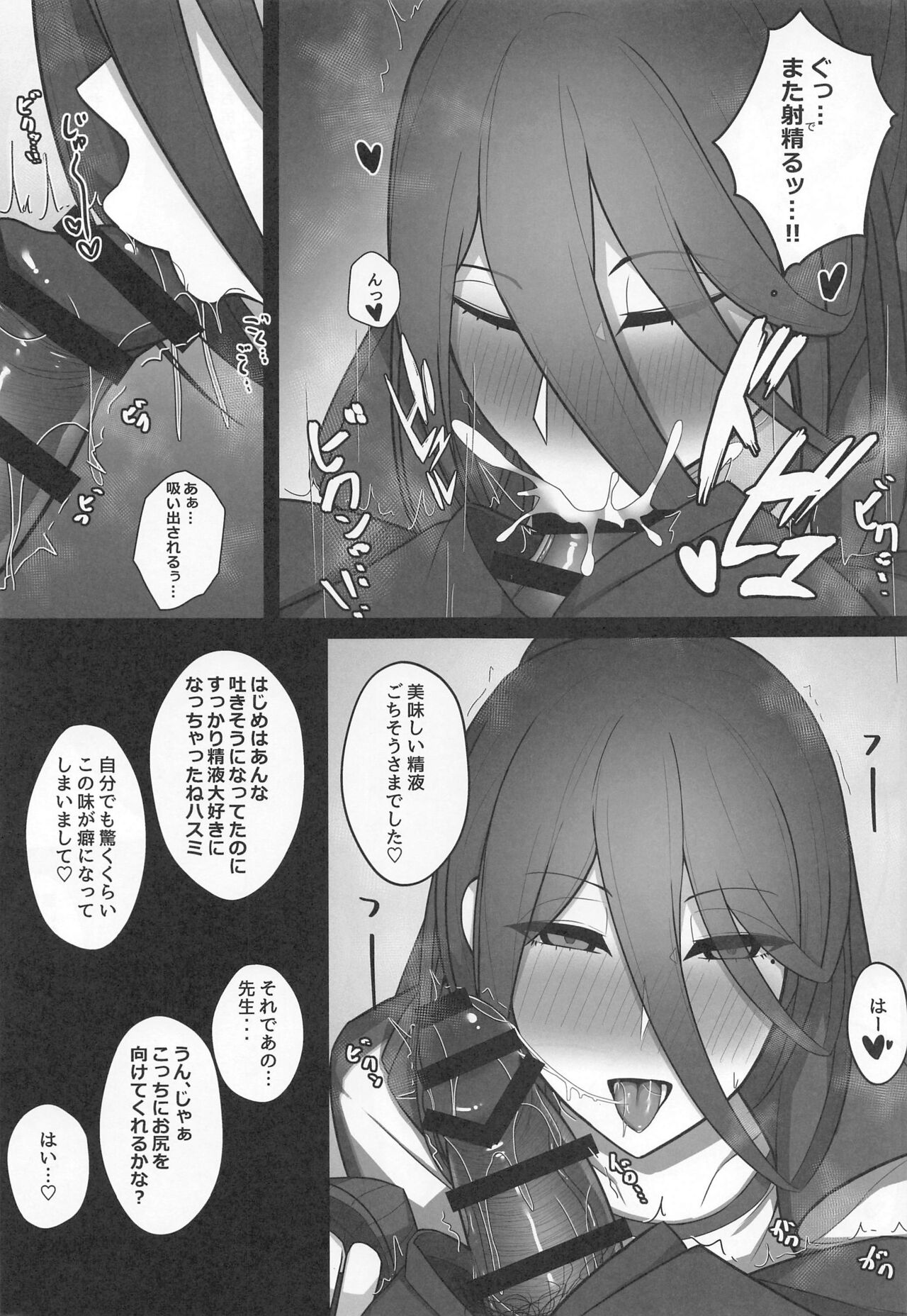 Houkago Hasumi no Oshiri de page 4 full