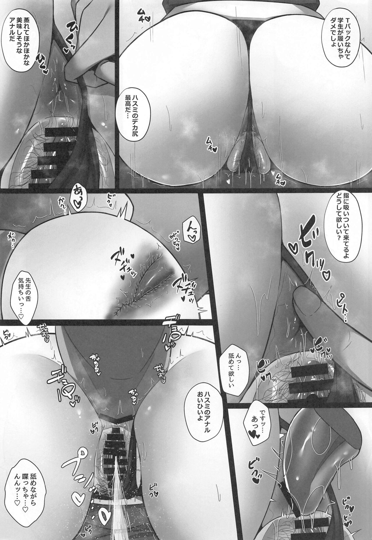 Houkago Hasumi no Oshiri de page 6 full