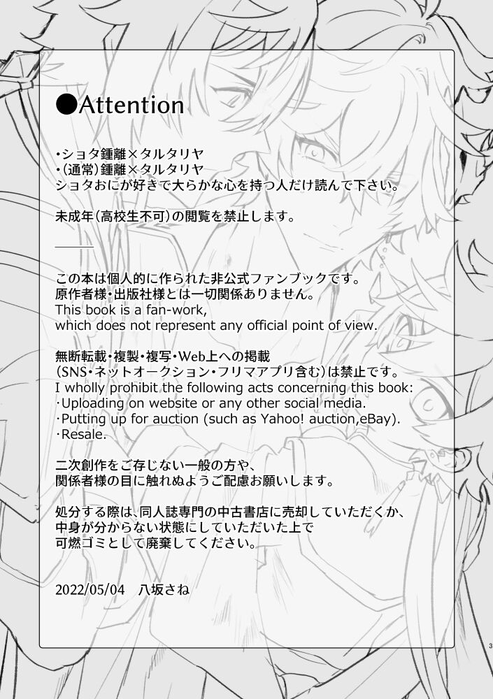 Yowai Rokusen Chigogaeri page 2 full