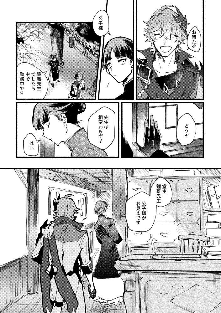 Yowai Rokusen Chigogaeri page 7 full