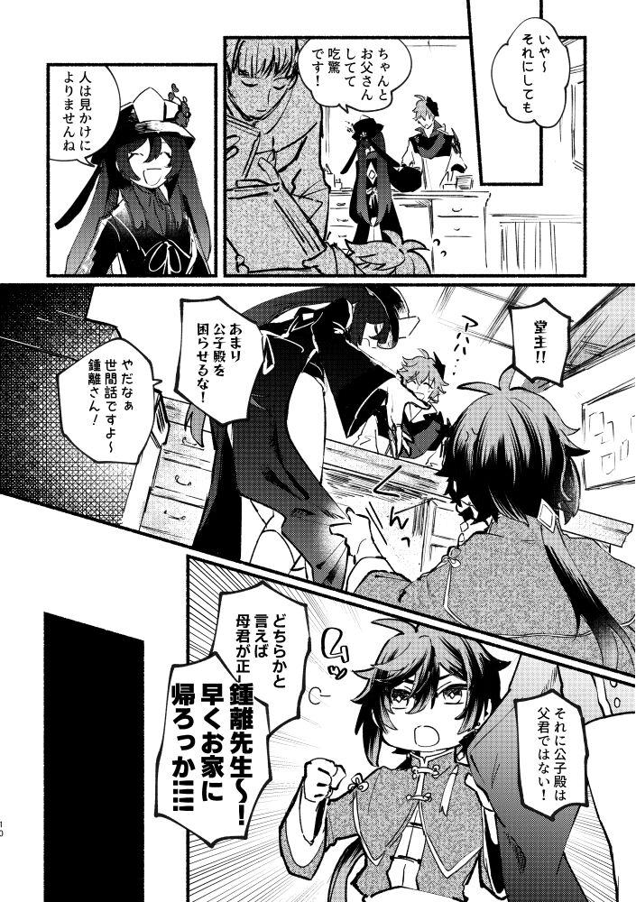 Yowai Rokusen Chigogaeri page 9 full